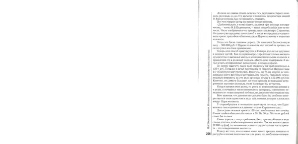 Николай Оловянишников - История колоколов и колокололитейное искусство - Страница № 205