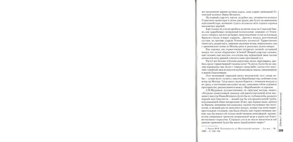 Николай Оловянишников - История колоколов и колокололитейное искусство - Страница № 208