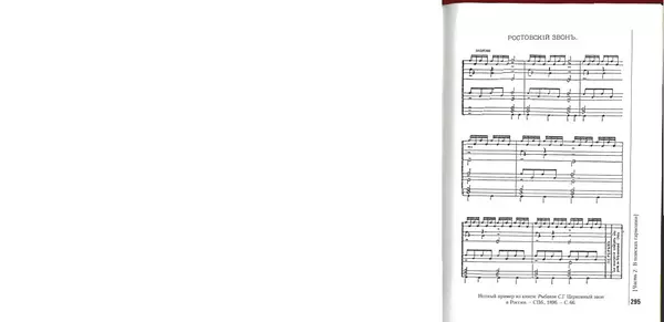 Николай Оловянишников - История колоколов и колокололитейное искусство - Страница № 294