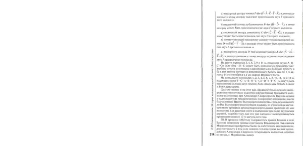 Николай Оловянишников - История колоколов и колокололитейное искусство - Страница № 313