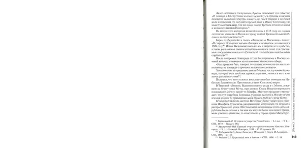 Николай Оловянишников - История колоколов и колокололитейное искусство - Страница № 348