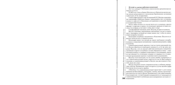 Николай Оловянишников - История колоколов и колокололитейное искусство - Страница № 357