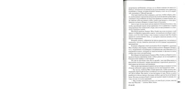 Николай Оловянишников - История колоколов и колокололитейное искусство - Страница № 360