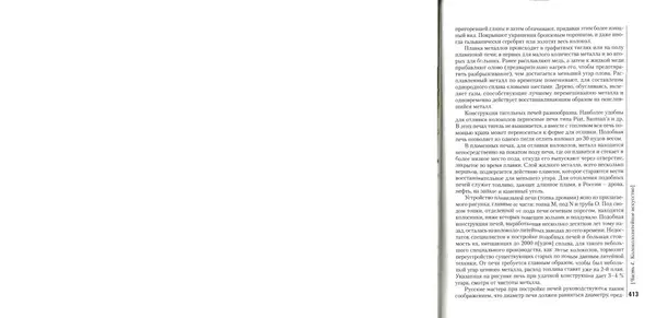 Николай Оловянишников - История колоколов и колокололитейное искусство - Страница № 412