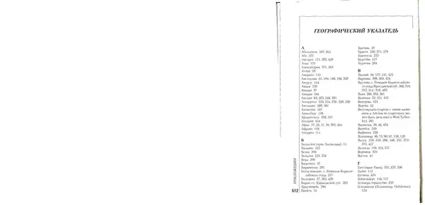 Николай Оловянишников - История колоколов и колокололитейное искусство - Страница № 511