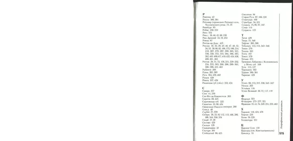 Николай Оловянишников - История колоколов и колокололитейное искусство - Страница № 514