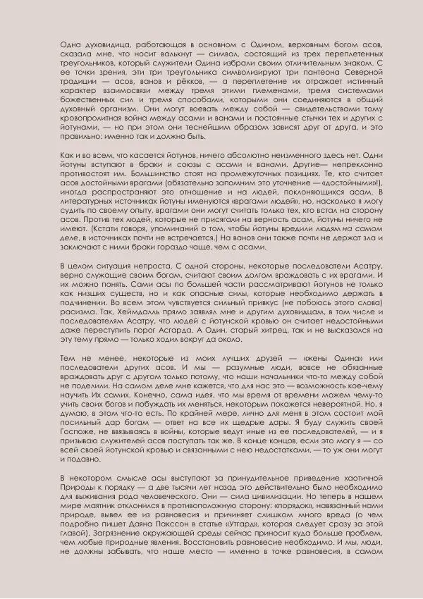Рейвен Кальдера - Книга Йотунов - работа с великанами в северной традиции - Страница № 12