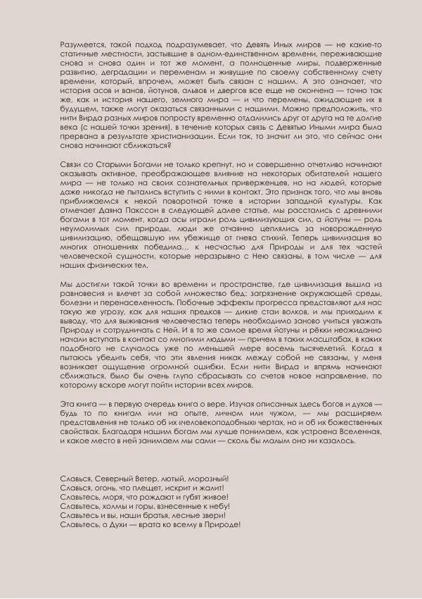 Рейвен Кальдера - Книга Йотунов - работа с великанами в северной традиции - Страница № 16