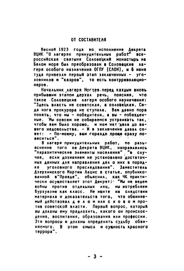 Сборник стихов - Соловецкая муза. Стихи и песни заключенных СЛОНа - Страница № 5