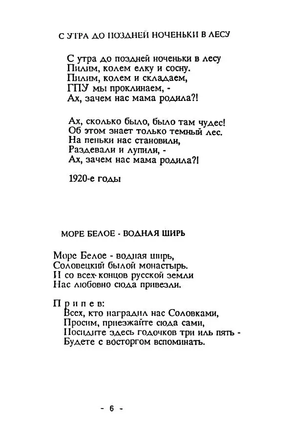 Сборник стихов - Соловецкая муза. Стихи и песни заключенных СЛОНа - Страница № 8