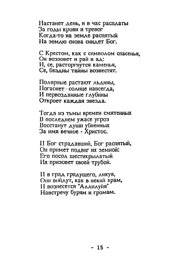 Сборник стихов - Соловецкая муза. Стихи и песни заключенных СЛОНа - Страница № 17