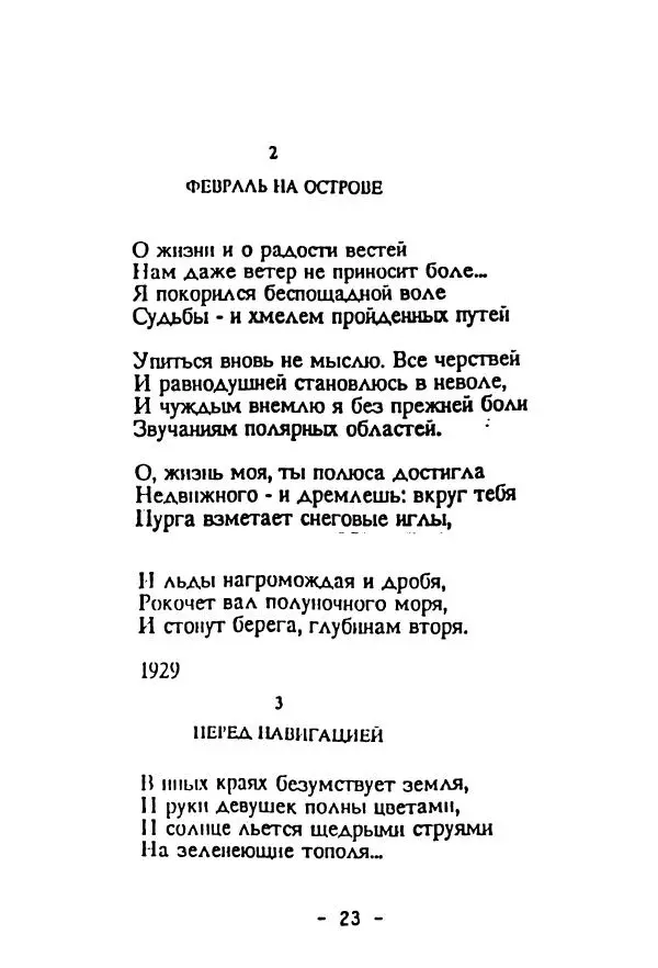 Сборник стихов - Соловецкая муза. Стихи и песни заключенных СЛОНа - Страница № 25