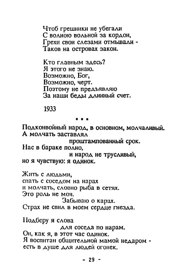 Сборник стихов - Соловецкая муза. Стихи и песни заключенных СЛОНа - Страница № 31