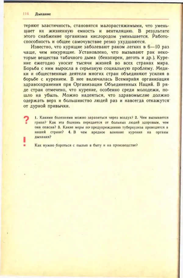 Анна Цузмер - Человек: анатомия, физиология и гигиена. Учебник для 8 класса средней школы - Страница № 108