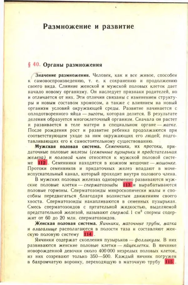 Анна Цузмер - Человек: анатомия, физиология и гигиена. Учебник для 8 класса средней школы - Страница № 154