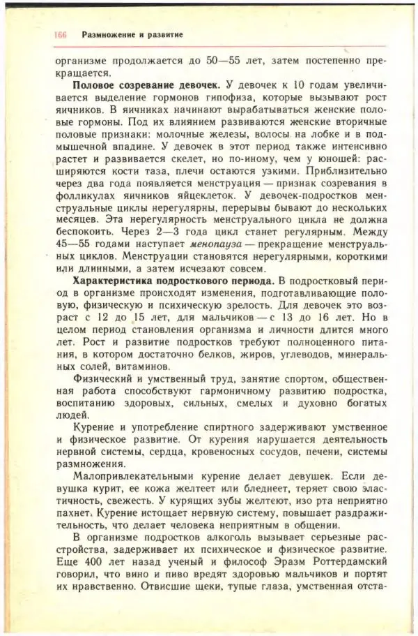 Анна Цузмер - Человек: анатомия, физиология и гигиена. Учебник для 8 класса средней школы - Страница № 160