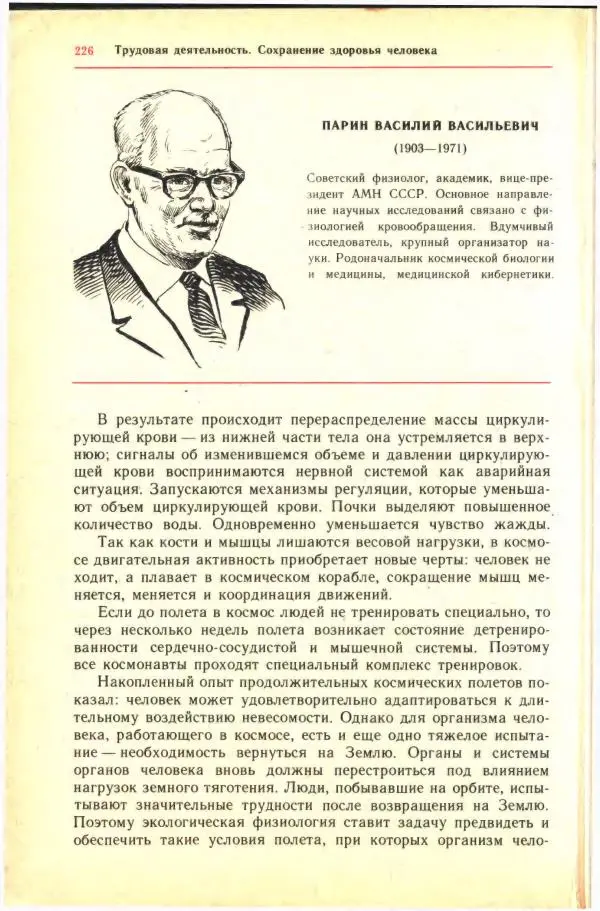 Анна Цузмер - Человек: анатомия, физиология и гигиена. Учебник для 8 класса средней школы - Страница № 220