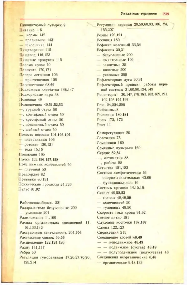 Анна Цузмер - Человек: анатомия, физиология и гигиена. Учебник для 8 класса средней школы - Страница № 233