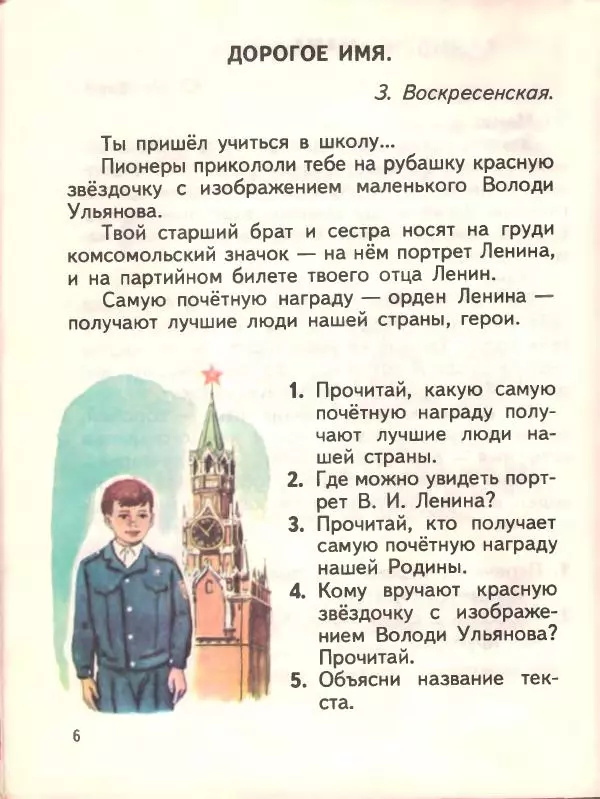  Коллектив авторов - Книга для чтения. Учебник для учащихся 1 класса трехлетней начальной школы - Страница № 7