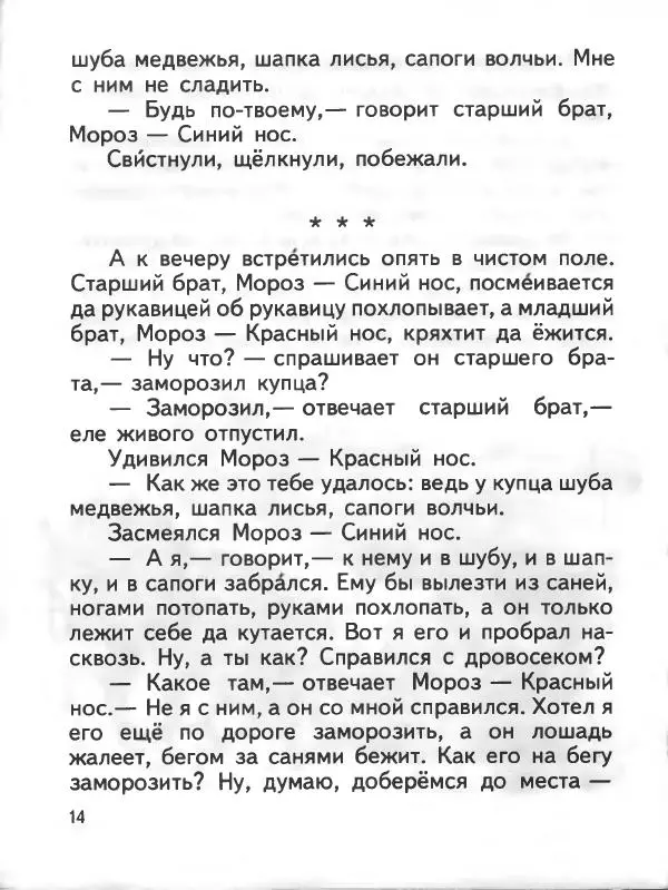  Коллектив авторов - Книга для чтения. Учебник для учащихся 1 класса трехлетней начальной школы - Страница № 15