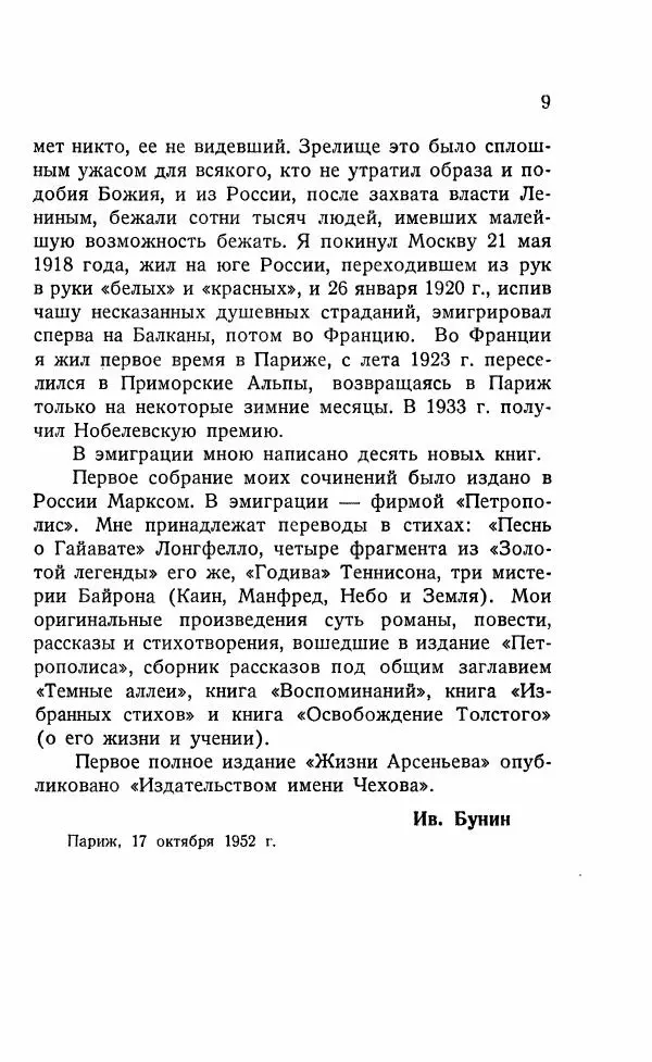 Иван Бунин - Весной в Иудее. Роза Иерихона. - Страница № 8 Иван Бунин - Весной в Иудее. Роза Иерихона. - Страница № 8