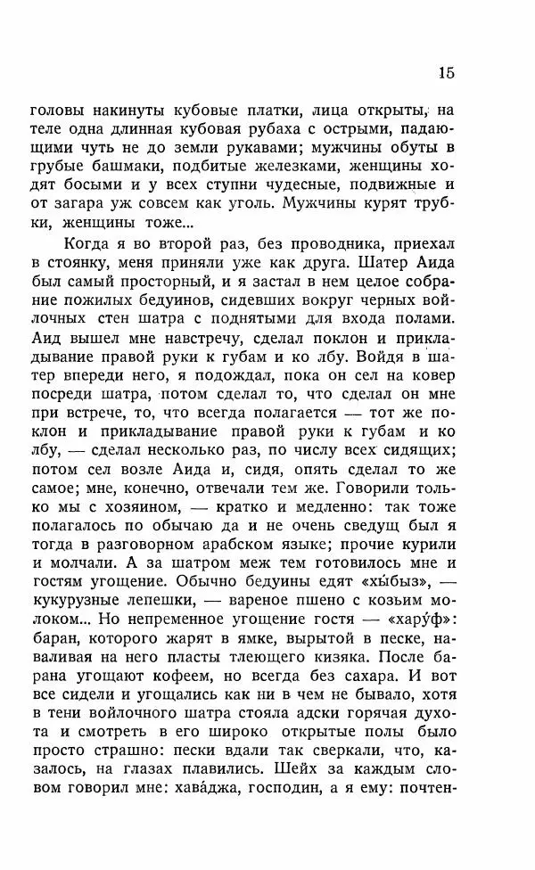 Иван Бунин - Весной в Иудее. Роза Иерихона. - Страница № 14 Иван Бунин - Весной в Иудее. Роза Иерихона. - Страница № 14