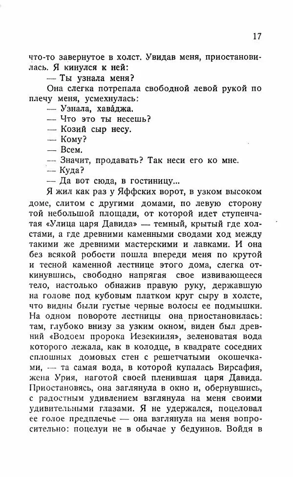 Иван Бунин - Весной в Иудее. Роза Иерихона. - Страница № 16 Иван Бунин - Весной в Иудее. Роза Иерихона. - Страница № 16