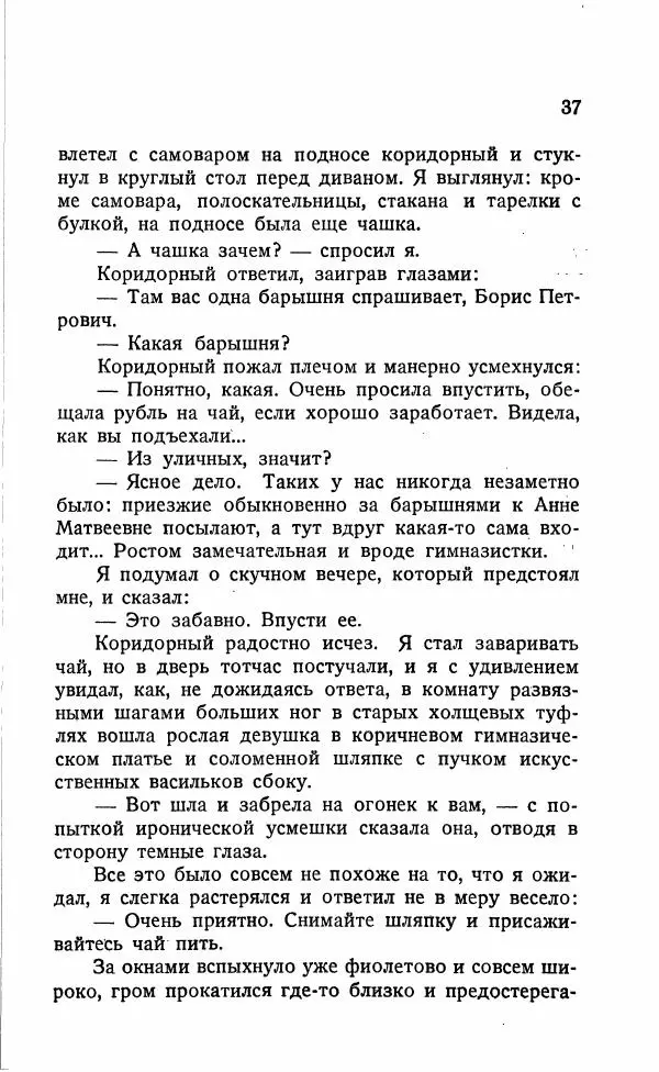 Иван Бунин - Весной в Иудее. Роза Иерихона. - Страница № 36