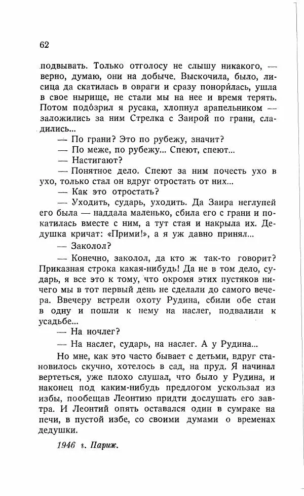 Иван Бунин - Весной в Иудее. Роза Иерихона. - Страница № 61
