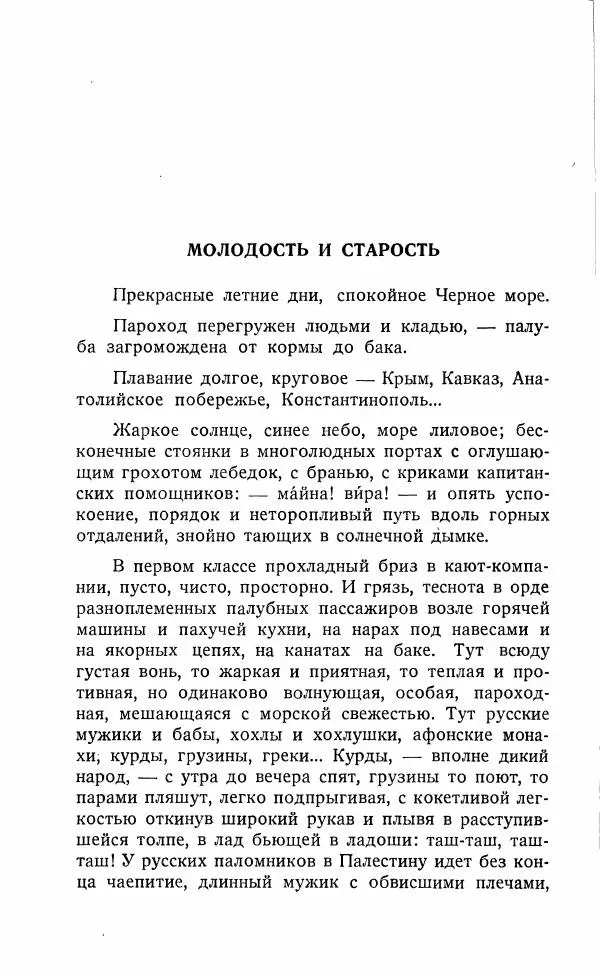 Иван Бунин - Весной в Иудее. Роза Иерихона. - Страница № 73