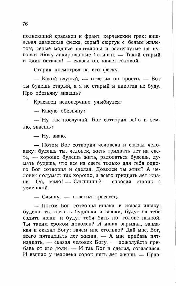 Иван Бунин - Весной в Иудее. Роза Иерихона. - Страница № 75