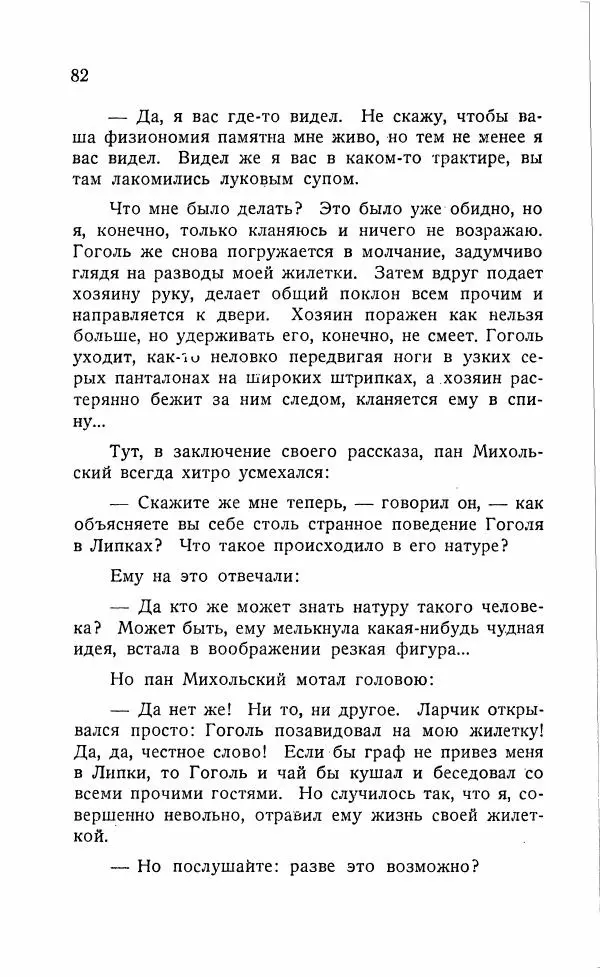 Иван Бунин - Весной в Иудее. Роза Иерихона. - Страница № 81