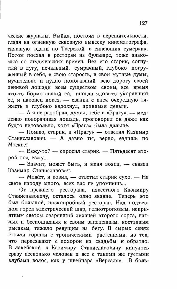 Иван Бунин - Весной в Иудее. Роза Иерихона. - Страница № 126