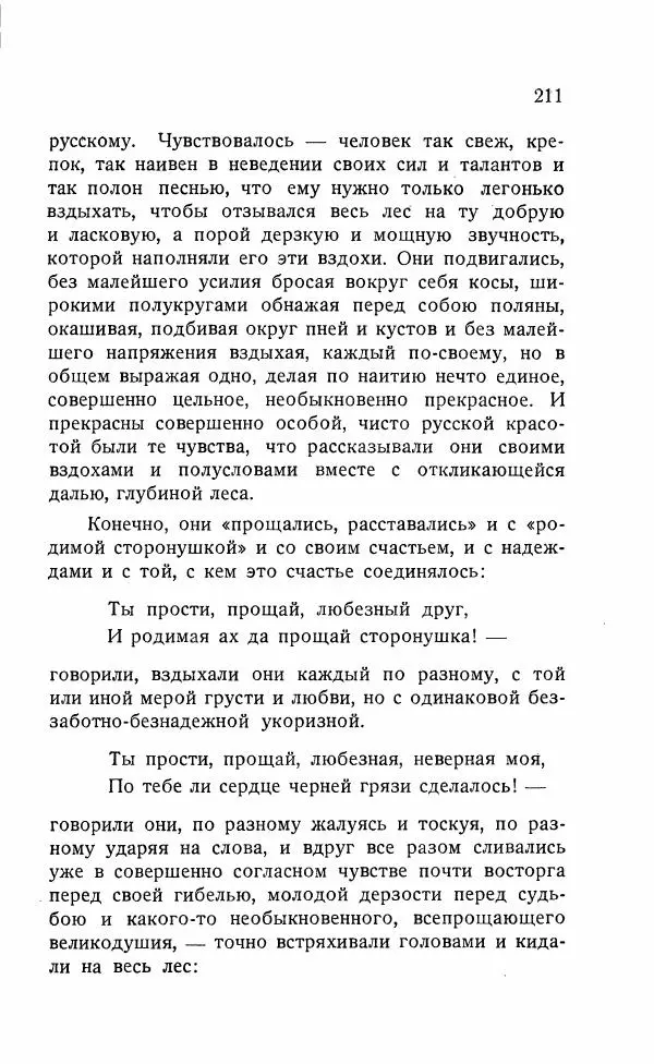 Иван Бунин - Весной в Иудее. Роза Иерихона. - Страница № 210