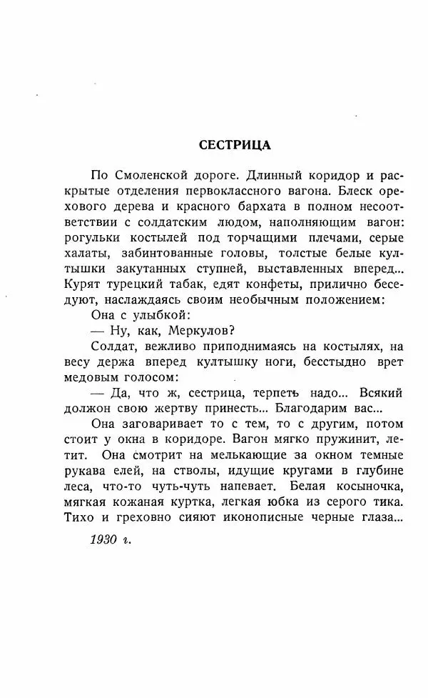 Иван Бунин - Весной в Иудее. Роза Иерихона. - Страница № 213