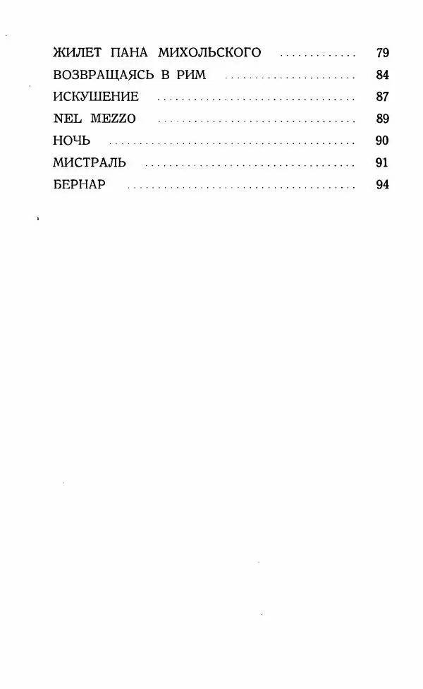 Иван Бунин - Весной в Иудее. Роза Иерихона. - Страница № 231