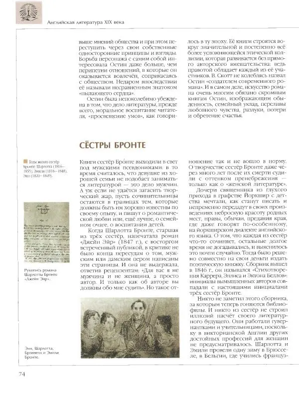  Энциклопедия для детей Аванта+ - Энциклопедия для детей. Том 15, часть 2. Всемирная литература - Страница № 78