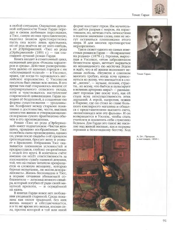  Энциклопедия для детей Аванта+ - Энциклопедия для детей. Том 15, часть 2. Всемирная литература - Страница № 95