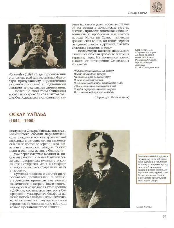  Энциклопедия для детей Аванта+ - Энциклопедия для детей. Том 15, часть 2. Всемирная литература - Страница № 101