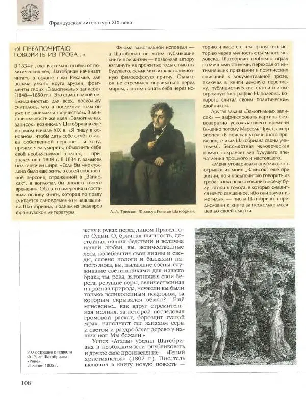  Энциклопедия для детей Аванта+ - Энциклопедия для детей. Том 15, часть 2. Всемирная литература - Страница № 112