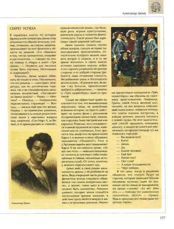  Энциклопедия для детей Аванта+ - Энциклопедия для детей. Том 15, часть 2. Всемирная литература - Страница № 161