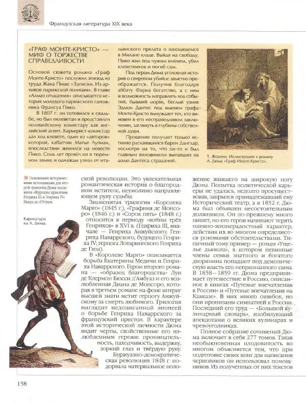  Энциклопедия для детей Аванта+ - Энциклопедия для детей. Том 15, часть 2. Всемирная литература - Страница № 162