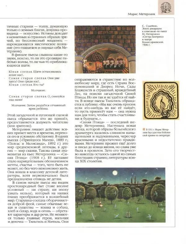  Энциклопедия для детей Аванта+ - Энциклопедия для детей. Том 15, часть 2. Всемирная литература - Страница № 201