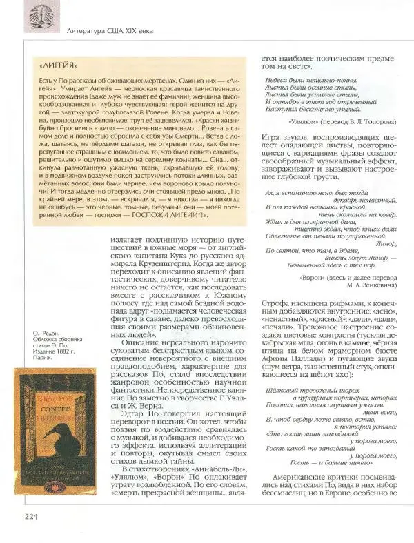  Энциклопедия для детей Аванта+ - Энциклопедия для детей. Том 15, часть 2. Всемирная литература - Страница № 228