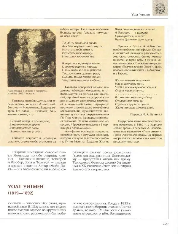  Энциклопедия для детей Аванта+ - Энциклопедия для детей. Том 15, часть 2. Всемирная литература - Страница № 233