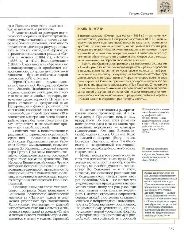  Энциклопедия для детей Аванта+ - Энциклопедия для детей. Том 15, часть 2. Всемирная литература - Страница № 261