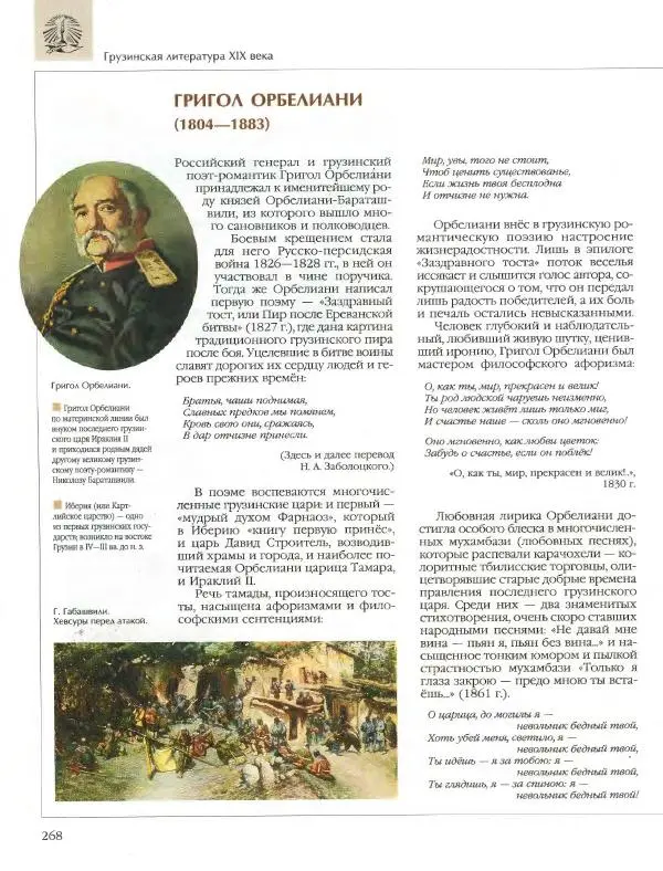  Энциклопедия для детей Аванта+ - Энциклопедия для детей. Том 15, часть 2. Всемирная литература - Страница № 272