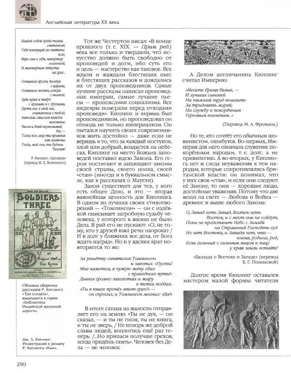  Энциклопедия для детей Аванта+ - Энциклопедия для детей. Том 15, часть 2. Всемирная литература - Страница № 294