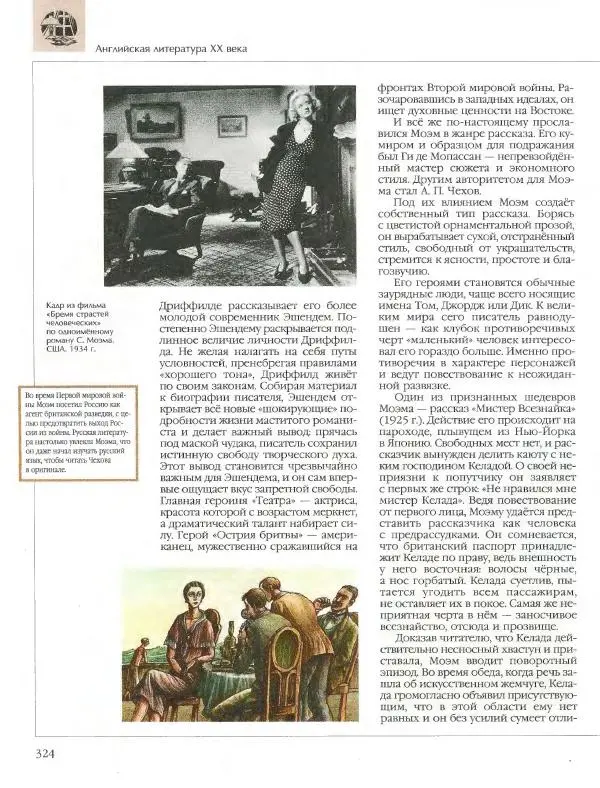  Энциклопедия для детей Аванта+ - Энциклопедия для детей. Том 15, часть 2. Всемирная литература - Страница № 328