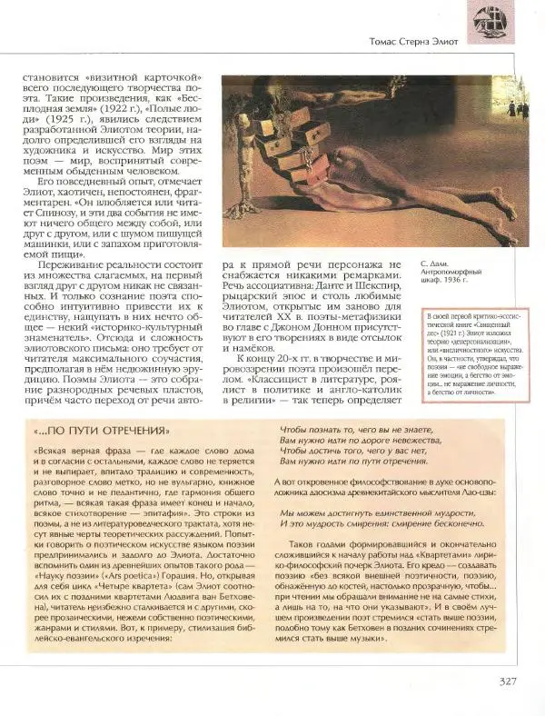  Энциклопедия для детей Аванта+ - Энциклопедия для детей. Том 15, часть 2. Всемирная литература - Страница № 331